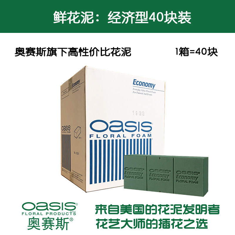 【包邮送上门】奥赛斯®经济型40块装插花泥湿花泥鲜花泥吸水保湿