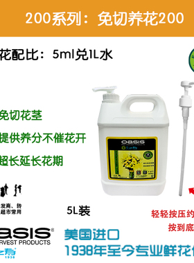 进口花之寿免切200营养液专业养花鲜花保鲜剂花店专用5L装奥赛斯