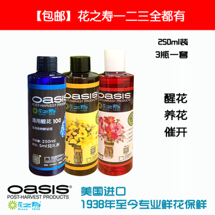 进口花之寿250ml3瓶套装 醒花养花催开鲜花营养液