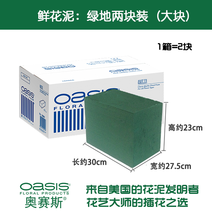 绿地花泥两大块一箱奥赛斯图片