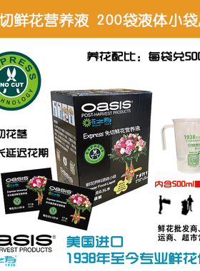 专业进口花之寿鲜花营养液保鲜延长花期剂免切200液体小袋200袋