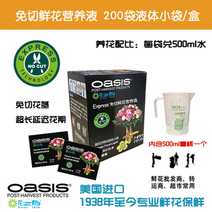 专业进口花之寿鲜花营养液保鲜延长花期剂免切200液体小袋200袋