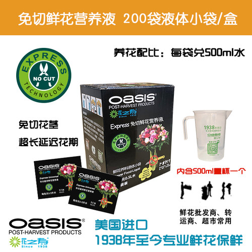 花之寿200液体小袋鲜花保鲜剂