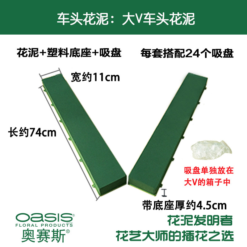 奥赛斯®大V车头吸盘花泥【塑底+花泥+吸盘】婚庆婚车装饰特大