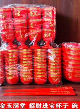 潮汕喜庆结婚塑料小酒杯酒盅敬酒杯茶杯拜老爷进宅入伙碗红色筷子