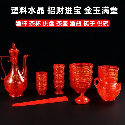 拜神拜老爷红色水晶塑料贡神茶杯