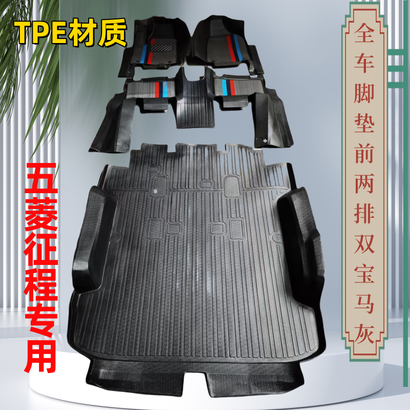五菱征程脚垫全包围7座专用地板地毯包门槛包轮毂汽车垫TPE脚踏垫