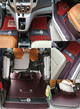 nv200全包围汽车脚垫专用郑州日产NV200帅客经典黑色双层垫改装