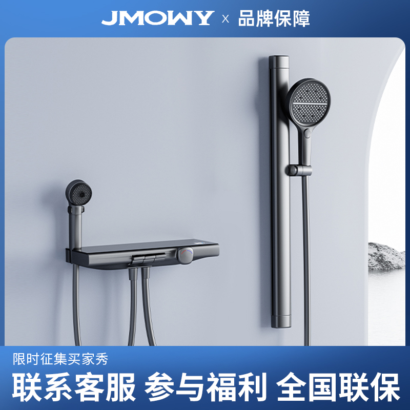 JMOWY智能恒温数显花洒套装枪灰