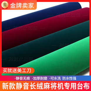 桌布麻将机台面布桌面布台面桌布餐桌麻将机加厚水洗台面布桌面布