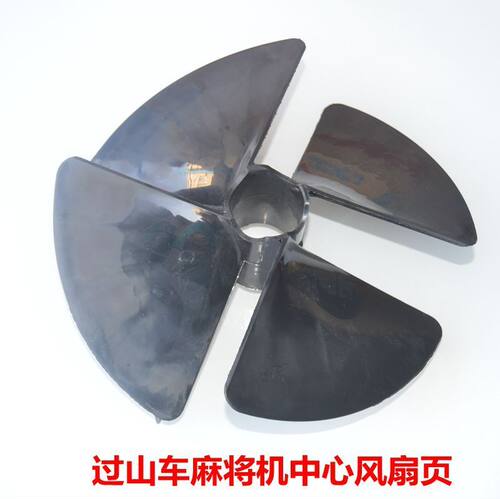 过山车麻将机配件风扇页