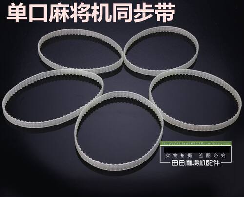 单口机输送带皮带同步带齿轮皮带