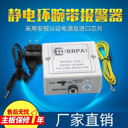 静电环报警器HBRPA518-1防静电手腕带静电手环监视仪单双工位报警 - 封面
