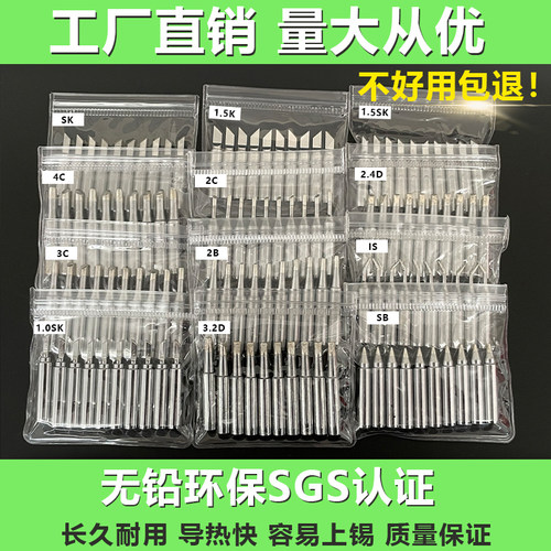 焊宝936烙铁头环保无铅好上锡