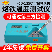 焊宝191烙铁温度测试仪焊台校准测温仪洛铁头温度计点检仪锡炉