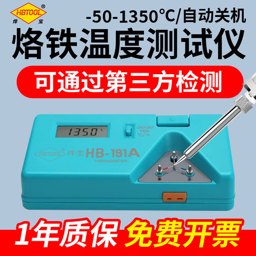 焊宝191烙铁温度测试仪