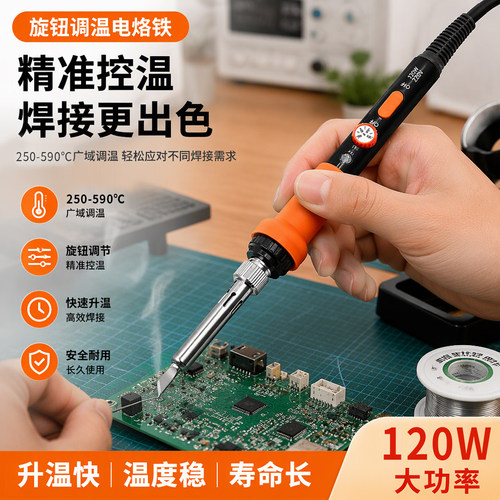 103T/120W恒温内热电烙铁高效
