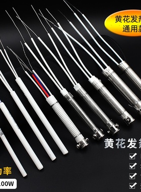 黄花高洁NO420 435 450内热式电烙铁发热芯20W 35W 50W烙铁发热芯
