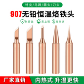黄花907烙铁头纯铜恒温内热式 烙铁头圆头马蹄头尖头刀头烙铁头