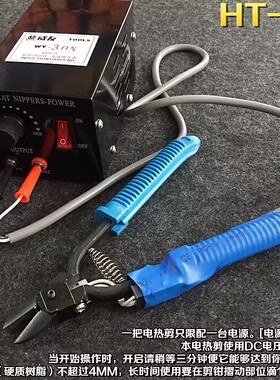 HT-180电热剪刀 注塑电热剪钳HT200电热剪钳 塑胶橡胶剪钳加热