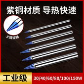 蓝色外热式 纯紫铜电烙铁头尖头焊锡30W40W60W蓝烙铁咀纯铜焊嘴