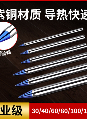 蓝色外热式纯紫铜电烙铁头尖头焊锡30W40W60W蓝烙铁咀纯铜焊嘴