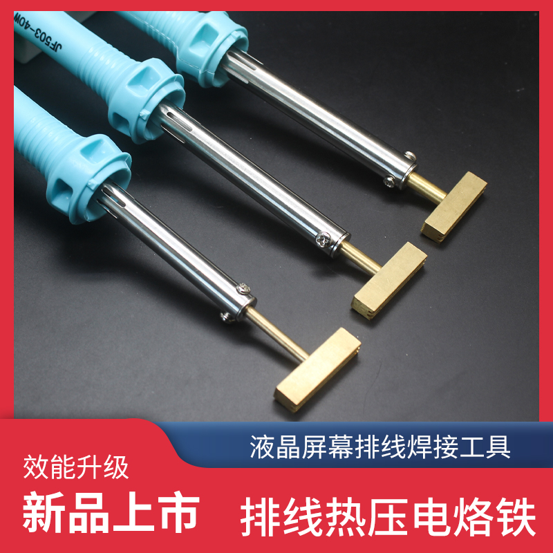 排线修复工具热压电烙铁压屏