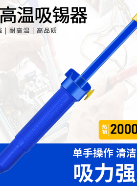 蓝色吸锡器手动强力拆焊吸锡枪加长大号吸锡泵电烙铁除锡焊接工具