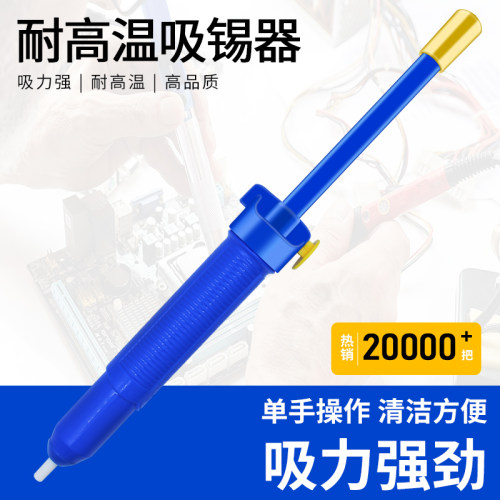 手动强力拆焊加长大号吸锡器