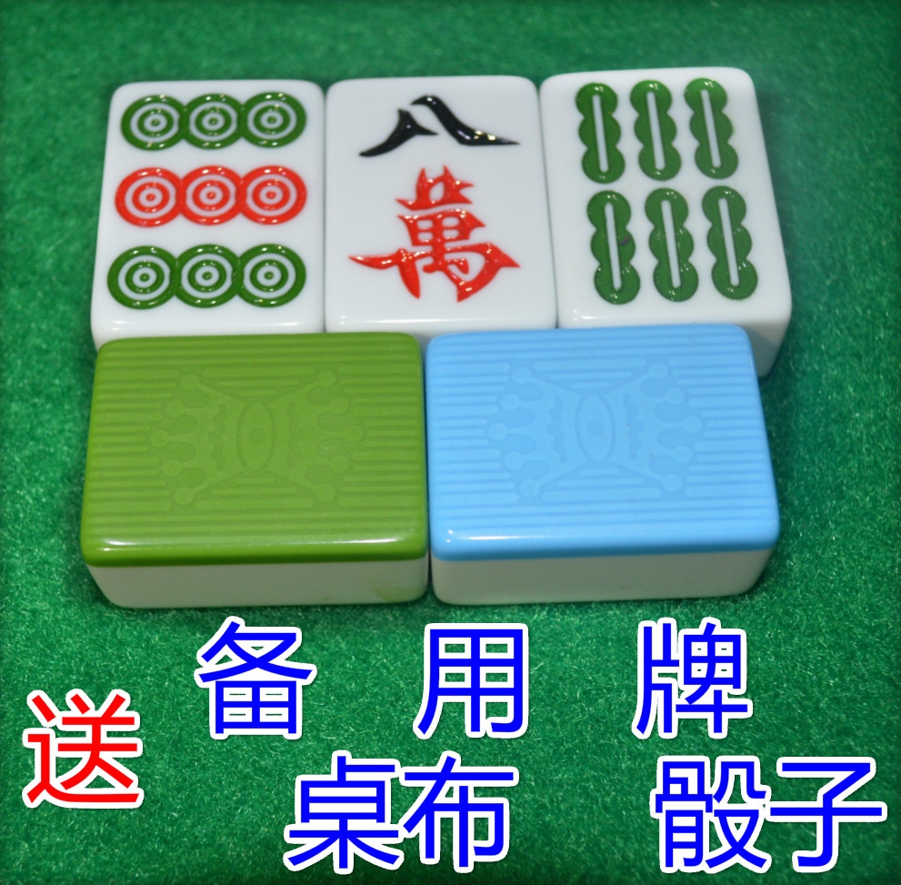 四川麻将50#54#号家用麻将密胺大号麻将成都麻将牌包邮送桌布骰子