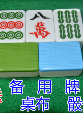四川麻将50#54#号家用麻将密胺大号麻将成都麻将牌包邮送桌布骰子