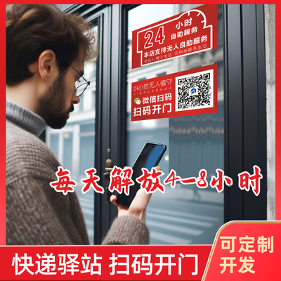 24小时无人快递驿站二维码扫码智能锁扫码开门无人门禁系统wifi