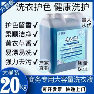 蓬松中性 酒店常规洗衣液去油 40斤装 洁净薰衣草香味持久大桶20kg