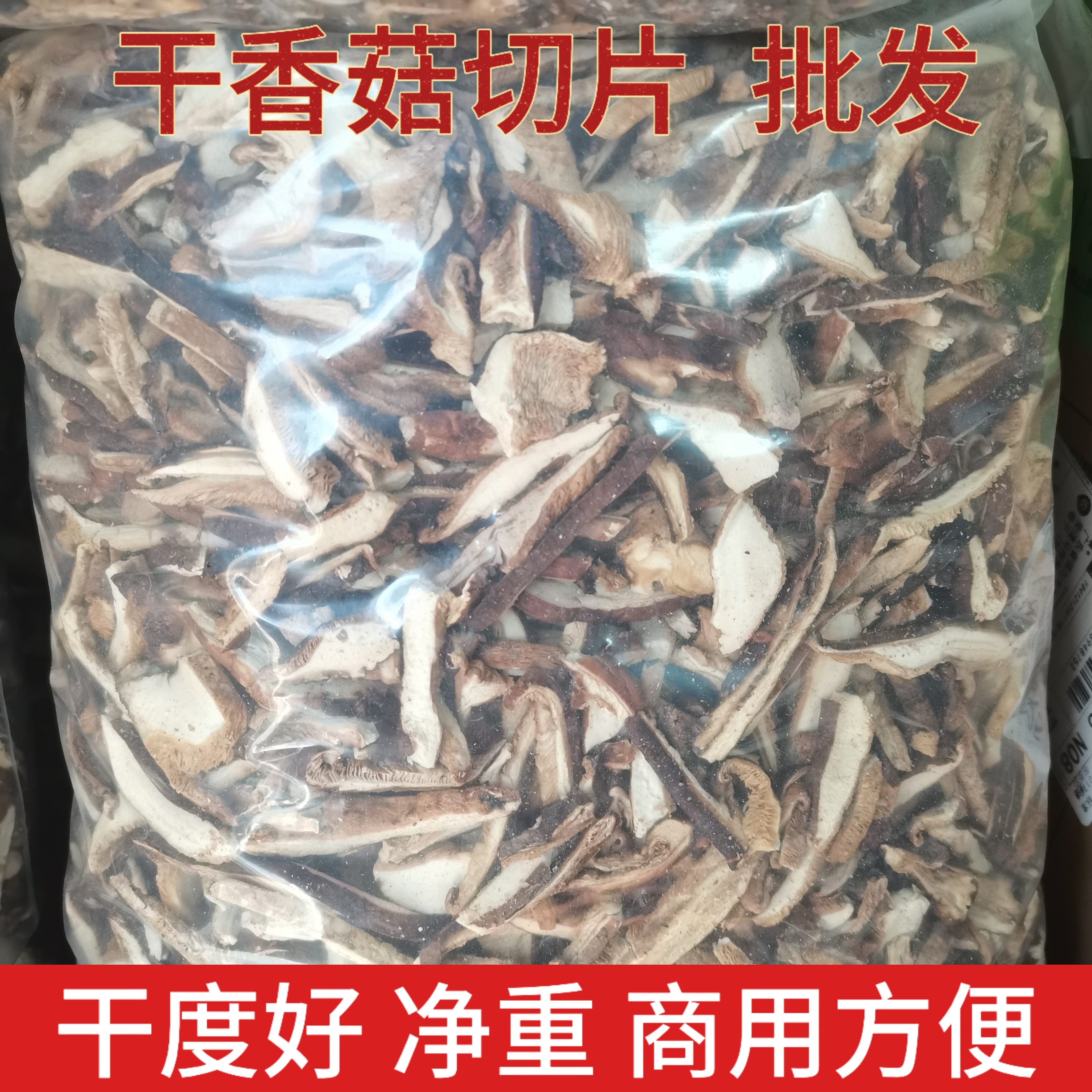 干货香菇切条 香菇丝碎片商用饺子混沌 包子馅料食用肠粉通用批发