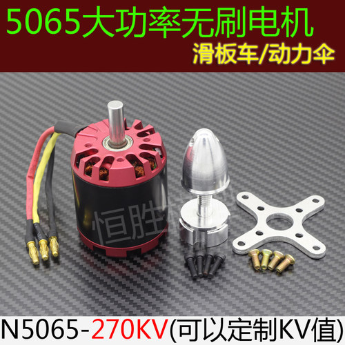 滑板车模型马达无刷电机