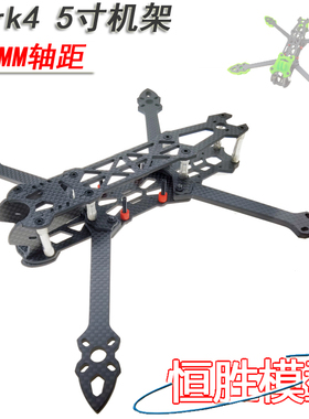 MARK4 5寸穿越机机架 无人机FPV 3D打印件 花飞竞速机 非格普MAK4