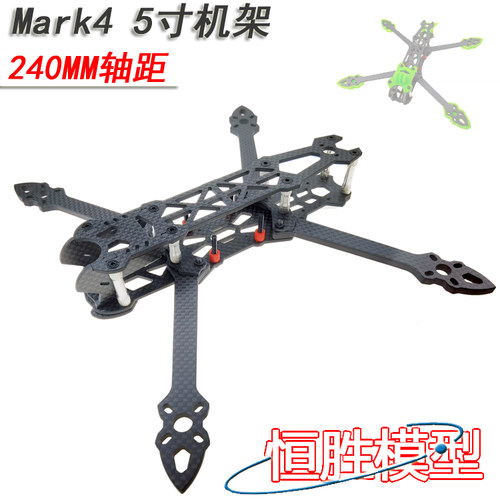 MARK4 5寸穿越机机架 无人机FPV 3D打印件 花飞竞速机 非格普MAK4