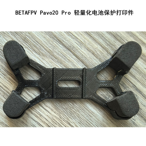 BETAFPVPavo20电池保护打印件