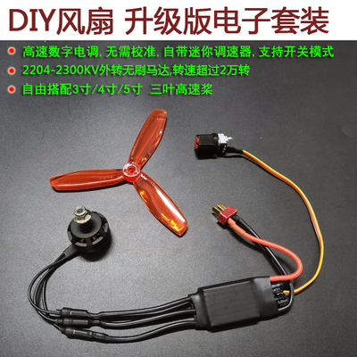 无刷电机风扇无刷电机改装DIYI