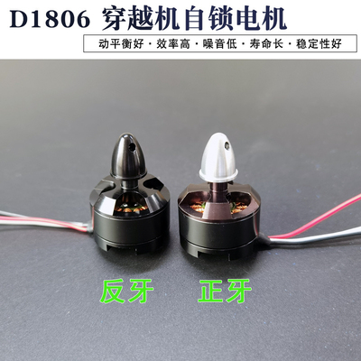 航模无刷电机D1806 KV2280 250穿越机 小型固定翼 多轴马达正反转