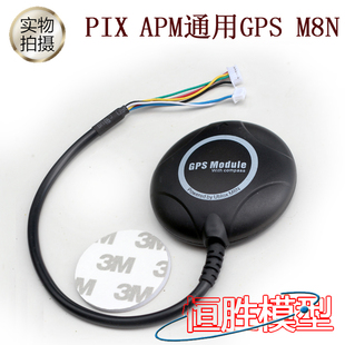 四轴多轴飞控 飞控2.6 2.8 M8N GPS模块高精度带电子罗盘 PIXHAWK
