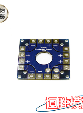 航模F450穿越250280四六轴飞行器电调分电板分线板连接板并联板