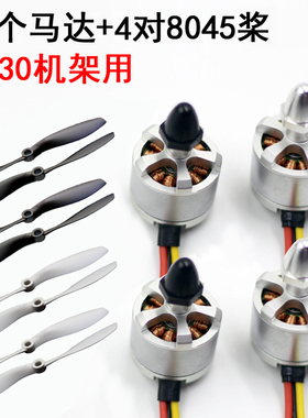 F330 四轴无人机航模动力F450 F550超朗宇A2212 好盈天行者20A40A