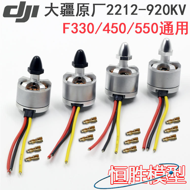 原装大疆DJI2212-920KV马达F450 F550机架动力套装9443自锁桨四轴 玩具/童车/益智/积木/模型 遥控飞机零配件 原图主图