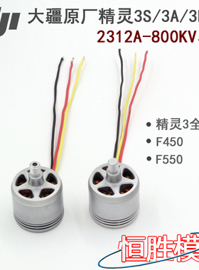 大疆精灵3S/3A/3P 2312A无刷电机马达适用F450F550多旋翼四轴机架