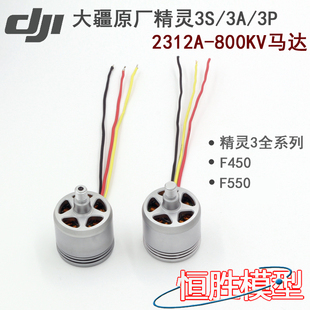 大疆精灵3S/3A/3P 2312A无刷电机马达适用F450F550多旋翼四轴机架