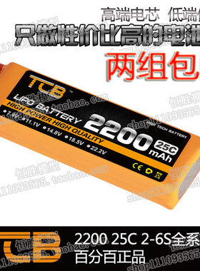 爆款 TCB 航模电池11.1V 2200mAh 25C 2S 3S 4S 6S 1P 无人机电池