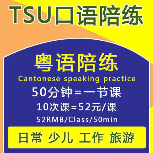 粤语口语陪练训练一对一课程广东话网课地道口语练习真人在线学习