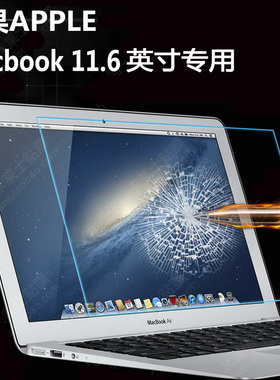 适用于苹果Macbook Air11.6英寸A1370 A1465笔记本电脑屏幕钢化膜