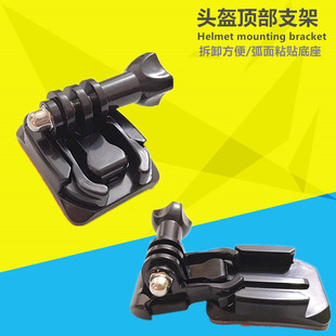适合GOPRO运动相机头盔支架山狗记录仪弧面头盔顶部固定架子粘贴